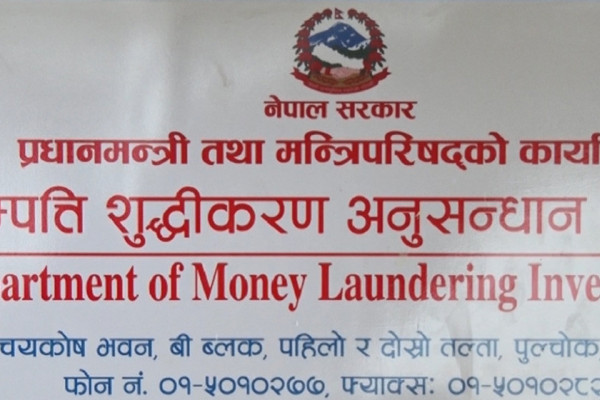 सम्पत्ति शुद्धीकरण निवारण राष्ट्रिय दिवस मनाइँदै